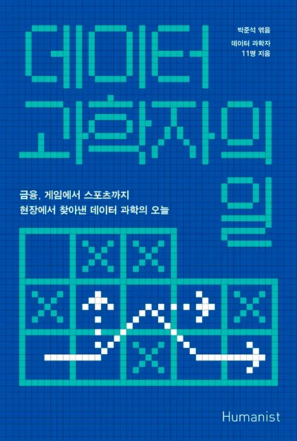 Data Scientist's Work